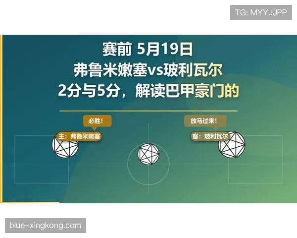 弗鲁米嫩塞面临阵容调整压力力争重返联赛前四
